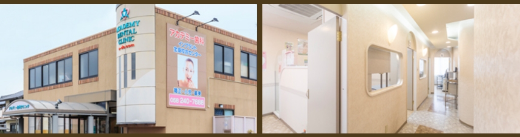アカデミー歯科 岐阜本院2